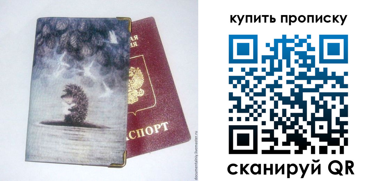 прописка в квартире в Михайловке