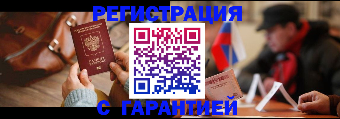 прописка ребенка в Михайловке